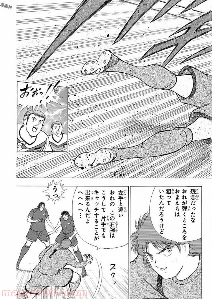 キャプテン翼 ライジングサン - 第68話 - Page 15