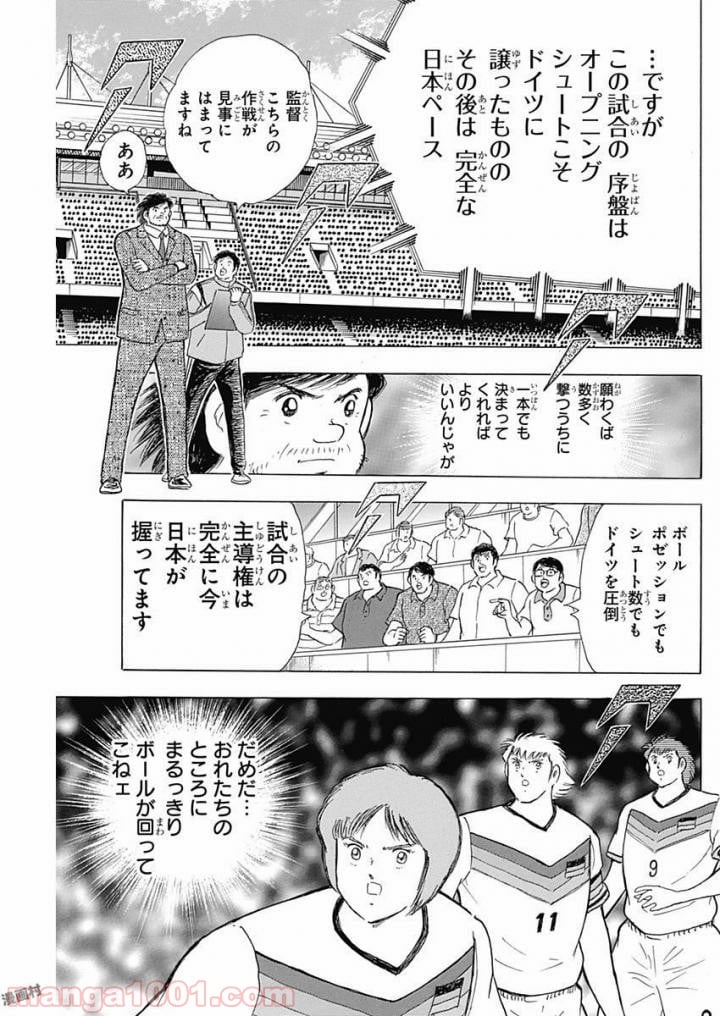 キャプテン翼 ライジングサン - 第68話 - Page 21