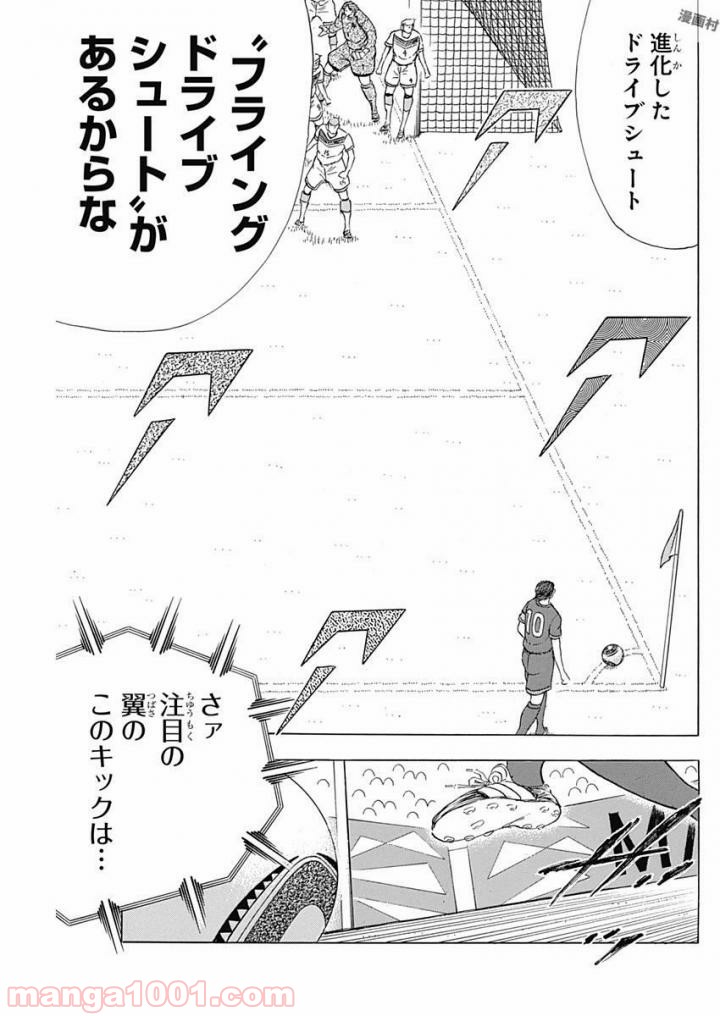 キャプテン翼 ライジングサン - 第68話 - Page 5