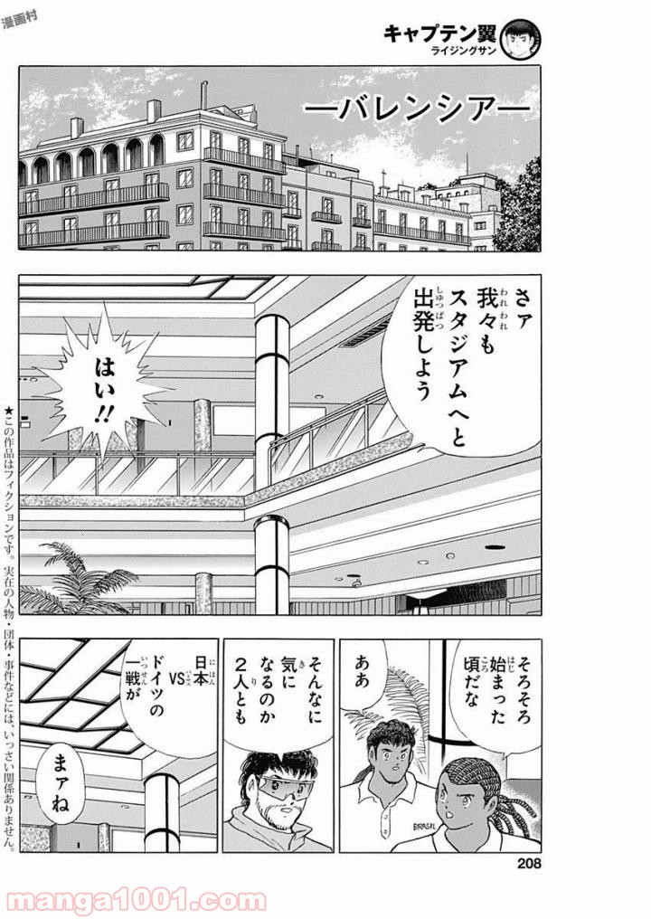 キャプテン翼 ライジングサン - 第68話 - Page 6