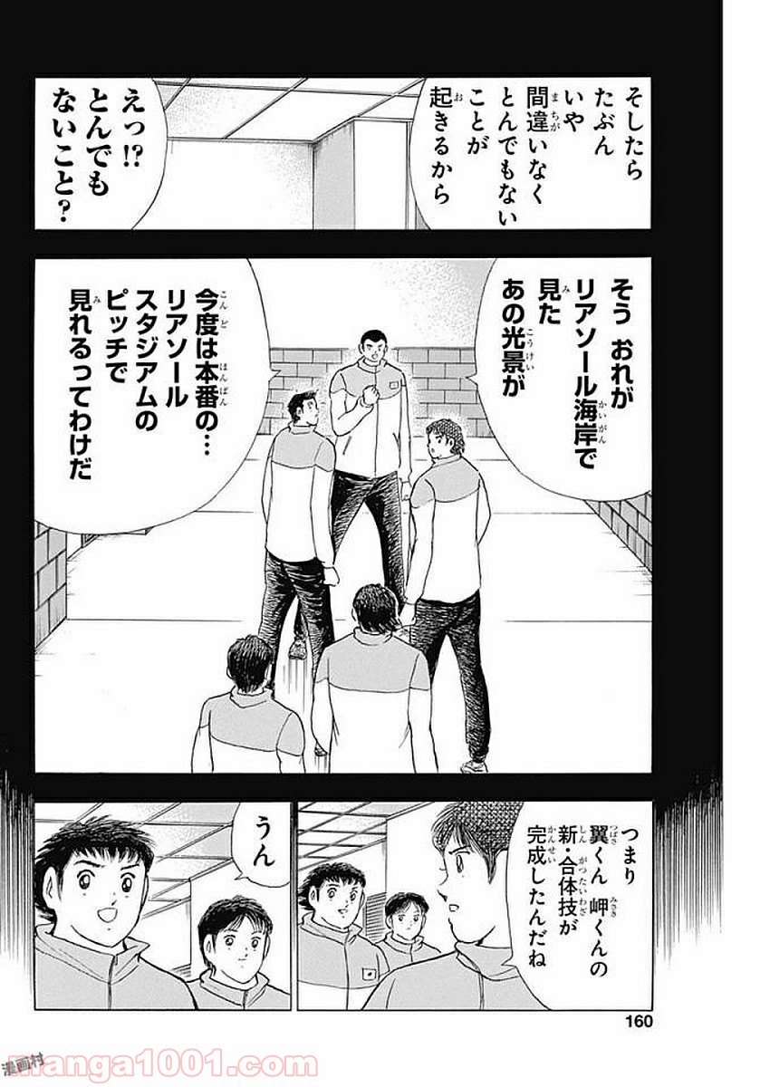 キャプテン翼 ライジングサン - 第69話 - Page 12