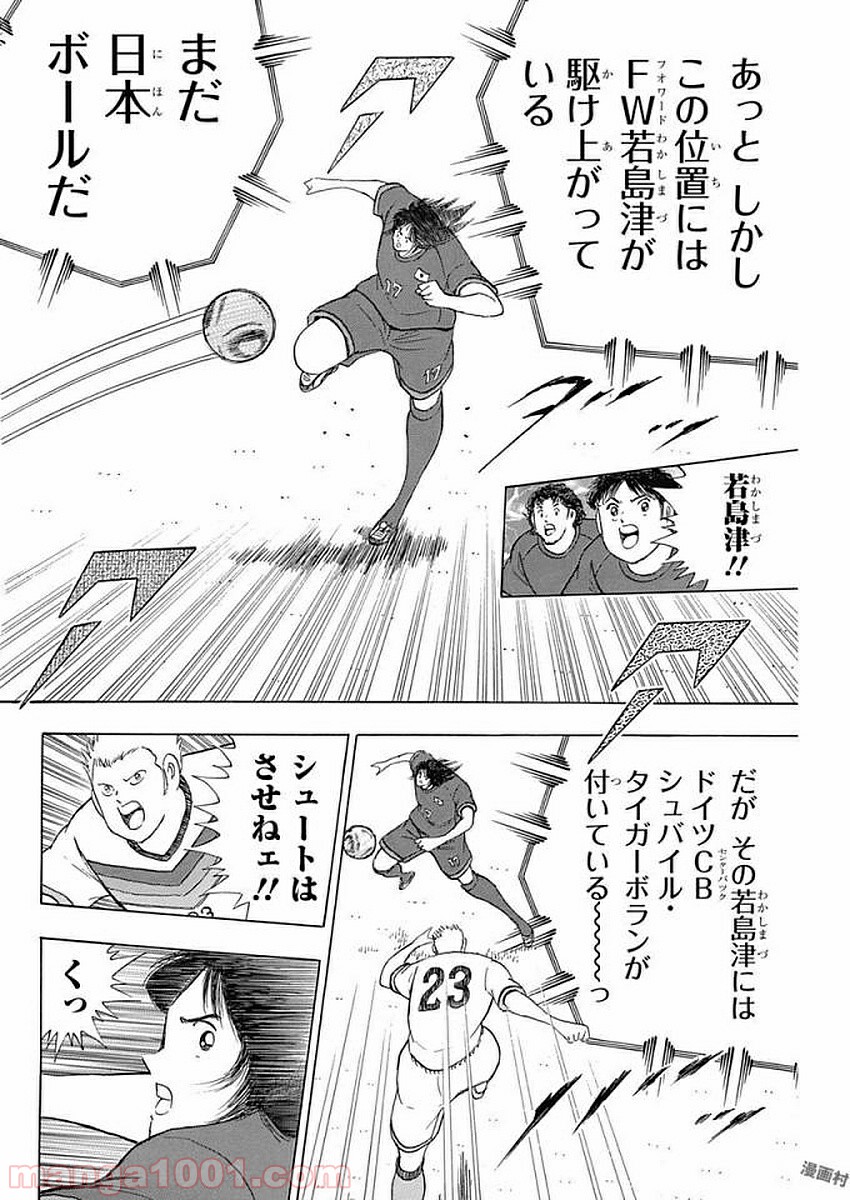 キャプテン翼 ライジングサン - 第69話 - Page 20