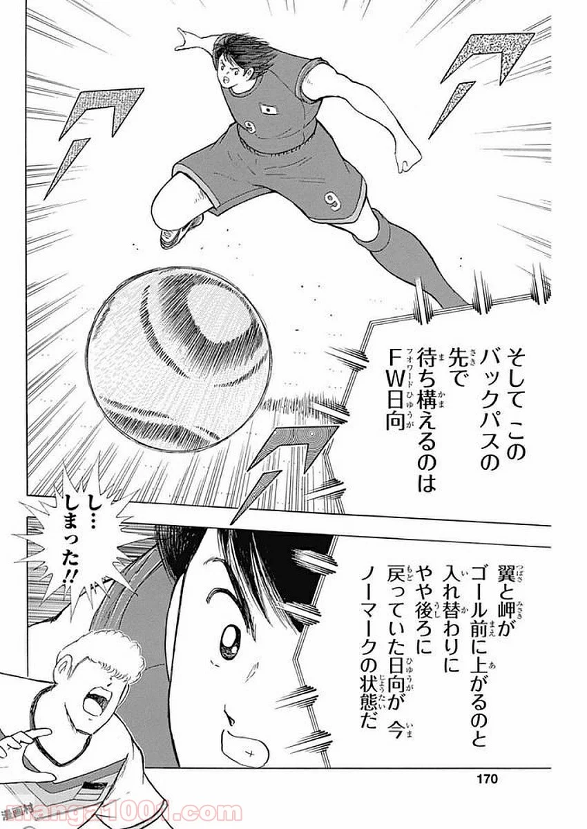 キャプテン翼 ライジングサン - 第69話 - Page 22