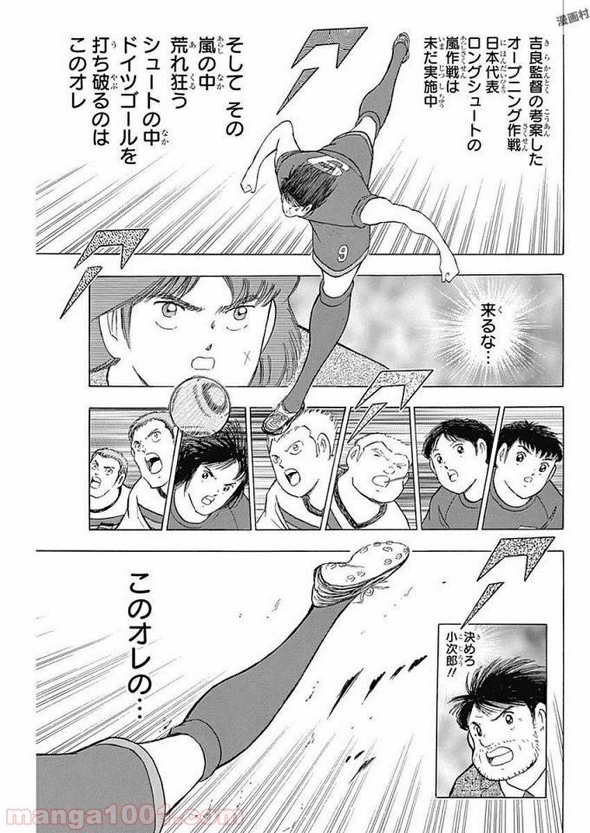 キャプテン翼 ライジングサン - 第69話 - Page 23