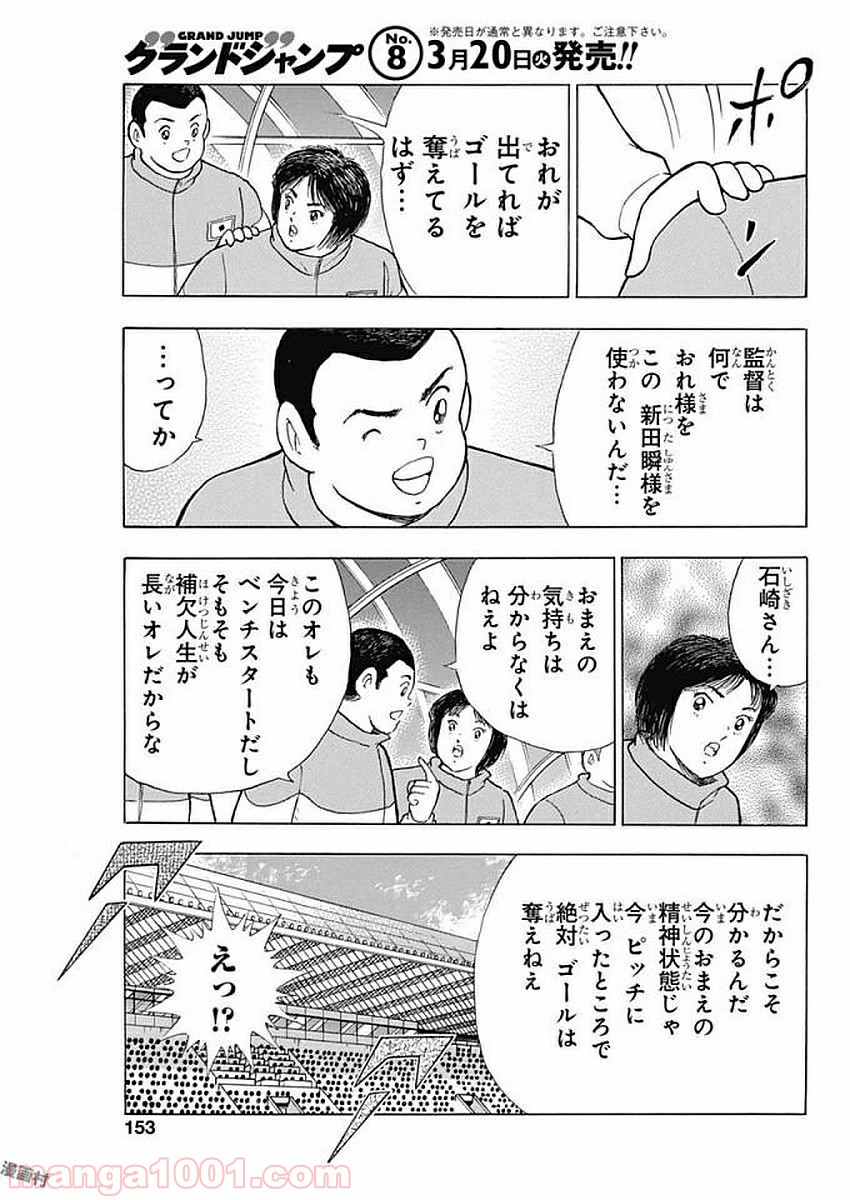 キャプテン翼 ライジングサン - 第69話 - Page 5