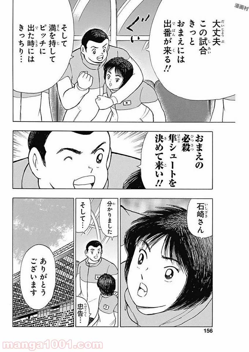 キャプテン翼 ライジングサン - 第69話 - Page 8