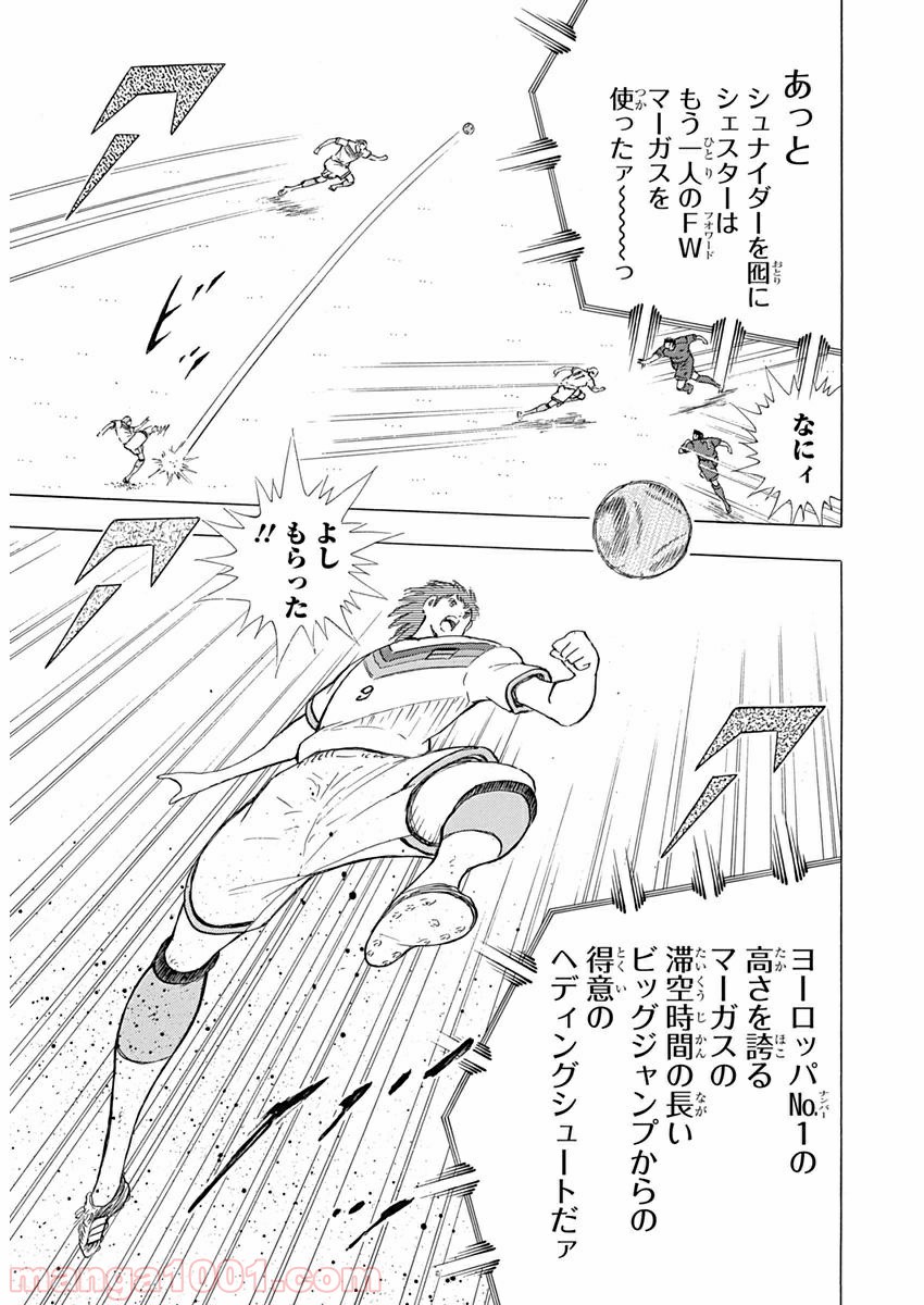 キャプテン翼 ライジングサン - 第71話 - Page 10