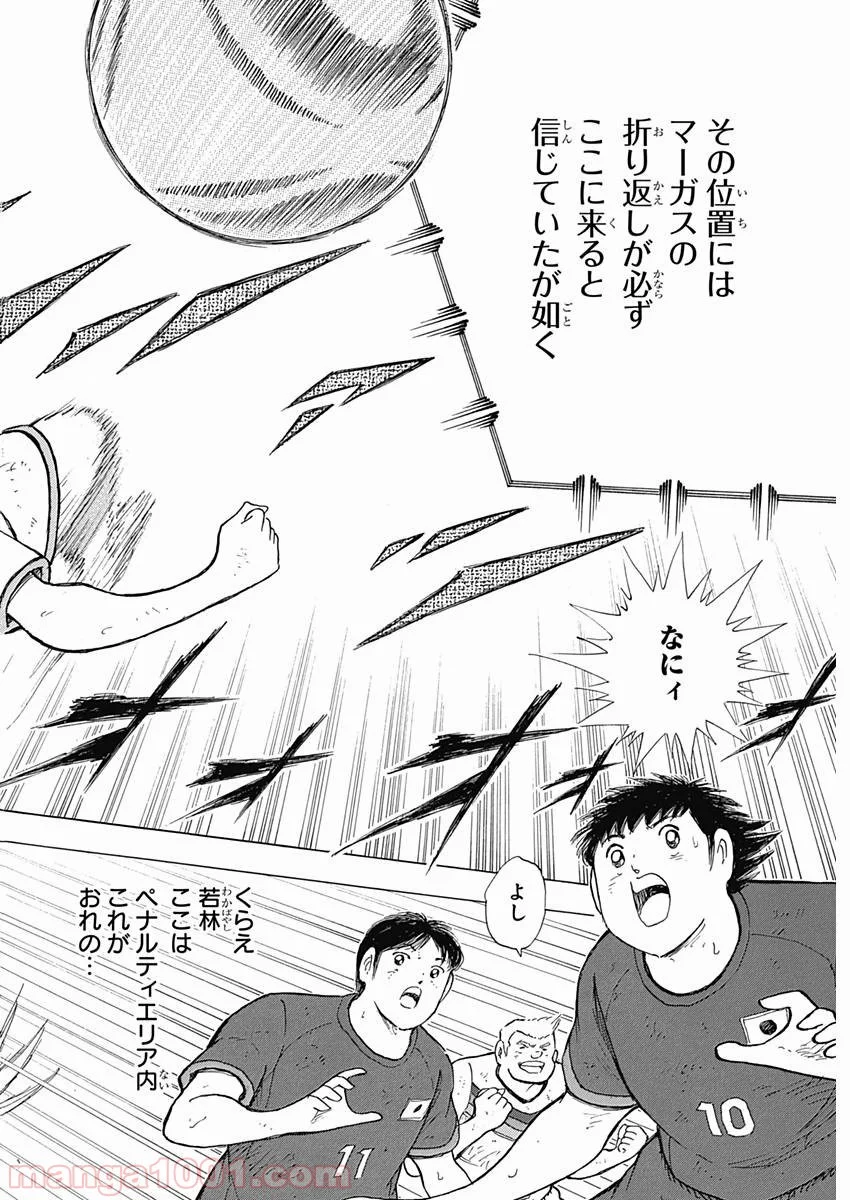 キャプテン翼 ライジングサン - 第79話 - Page 20