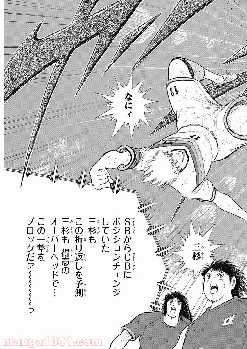 キャプテン翼 ライジングサン - 第79話 - Page 23