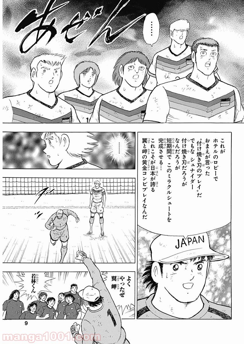 キャプテン翼 ライジングサン - 第79話 - Page 7