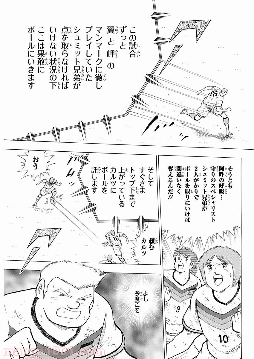 キャプテン翼 ライジングサン - 第80話 - Page 5