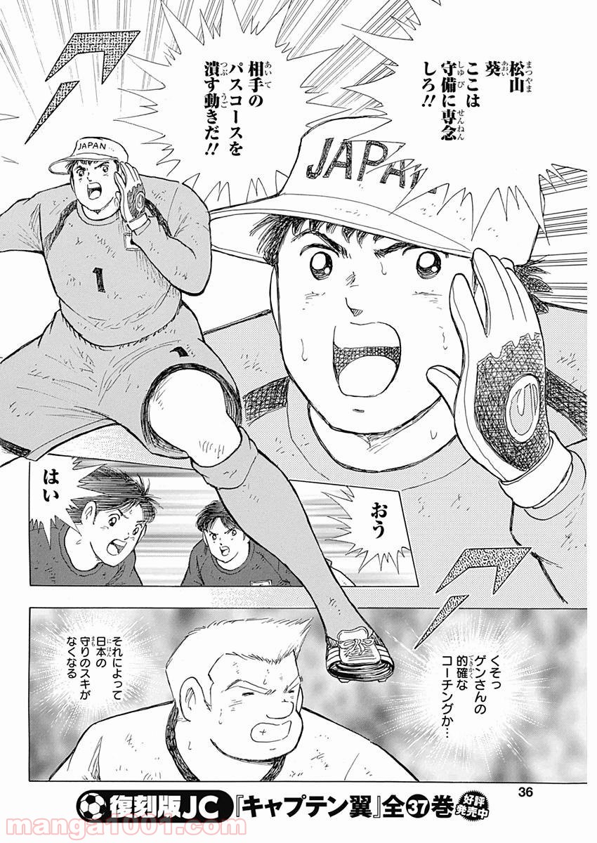 キャプテン翼 ライジングサン - 第80話 - Page 6