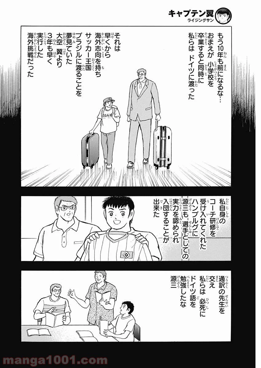 キャプテン翼 ライジングサン - 第80話 - Page 8