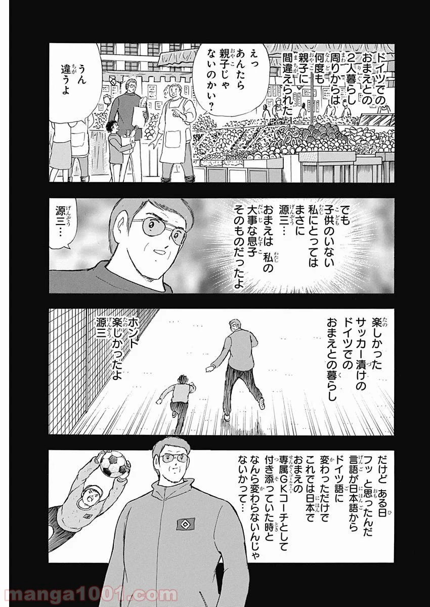 キャプテン翼 ライジングサン - 第80話 - Page 9