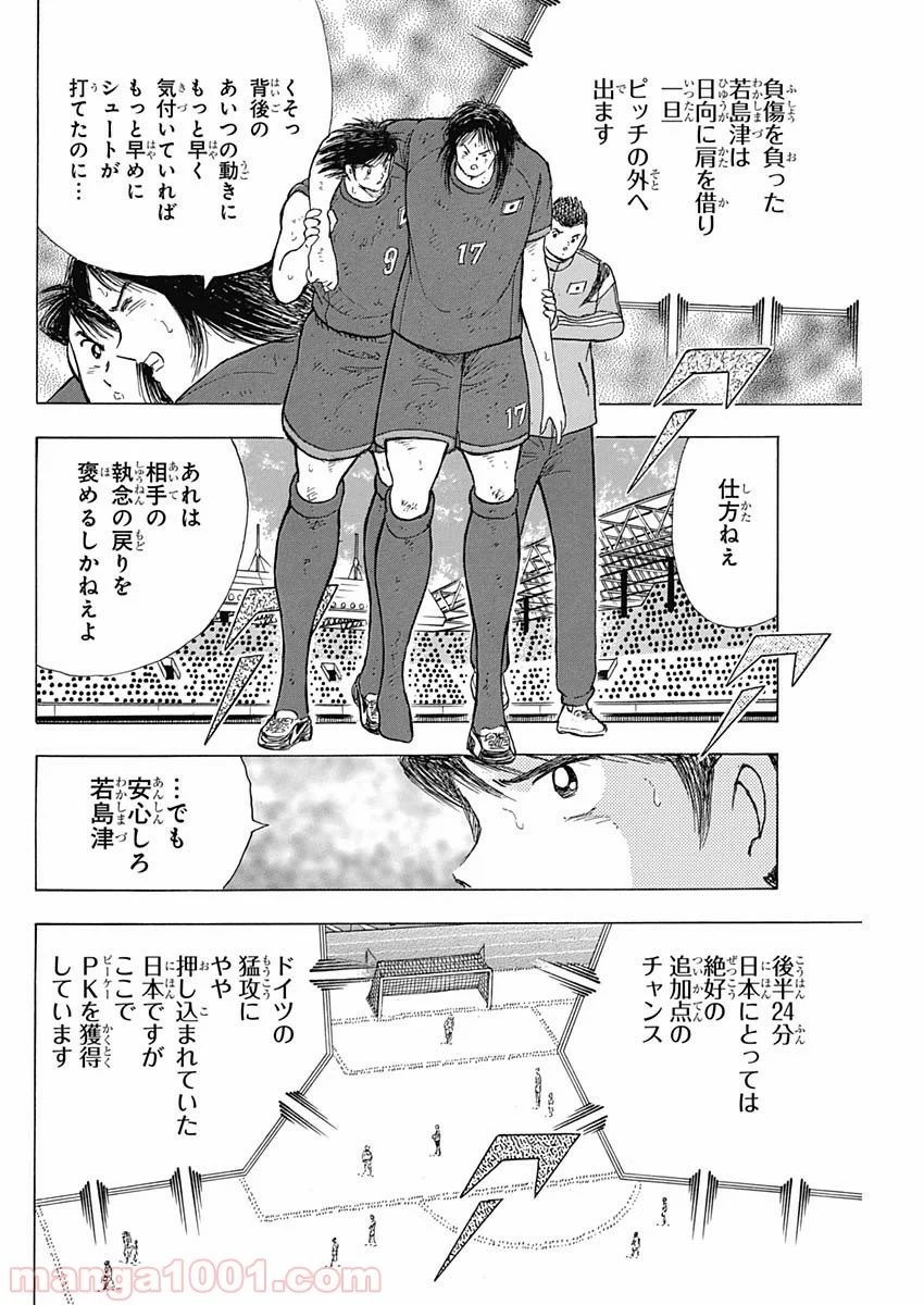 キャプテン翼 ライジングサン - 第82話 - Page 16