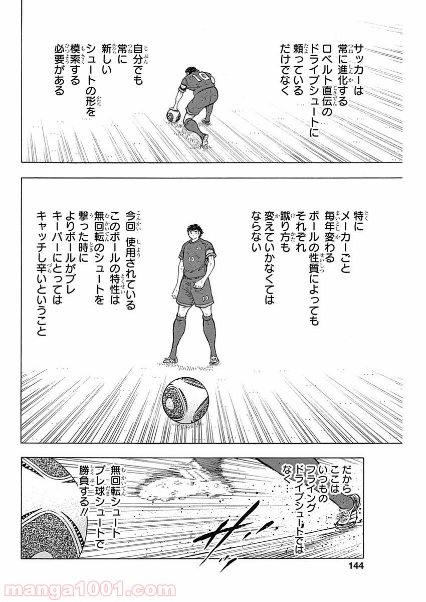 キャプテン翼 ライジングサン - 第85話 - Page 14