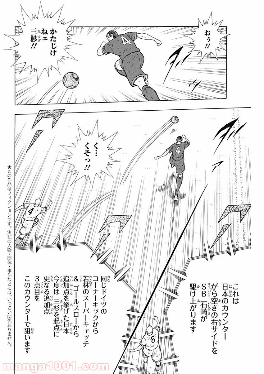 キャプテン翼 ライジングサン - 第85話 - Page 4