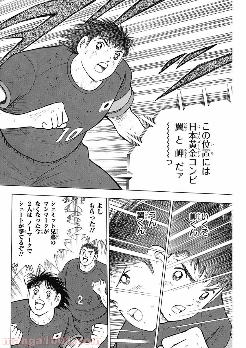 キャプテン翼 ライジングサン - 第85話 - Page 8