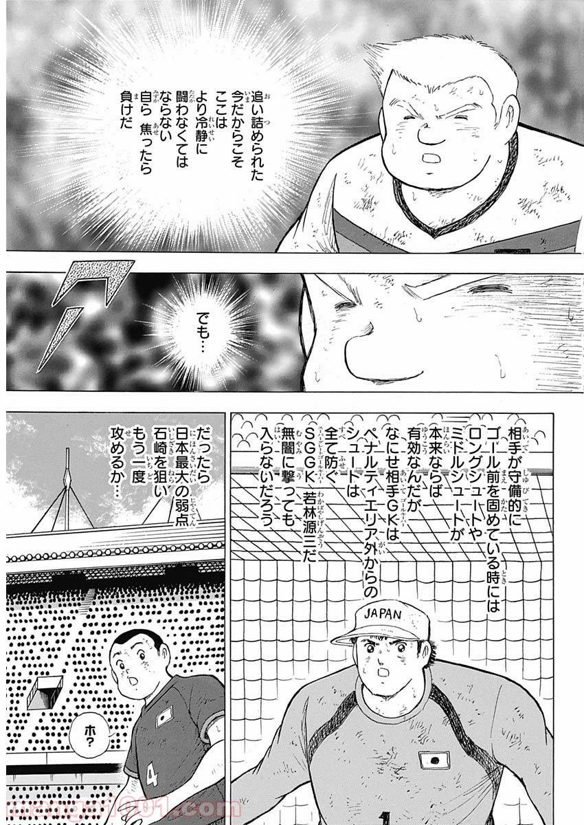 キャプテン翼 ライジングサン - 第86話 - Page 11