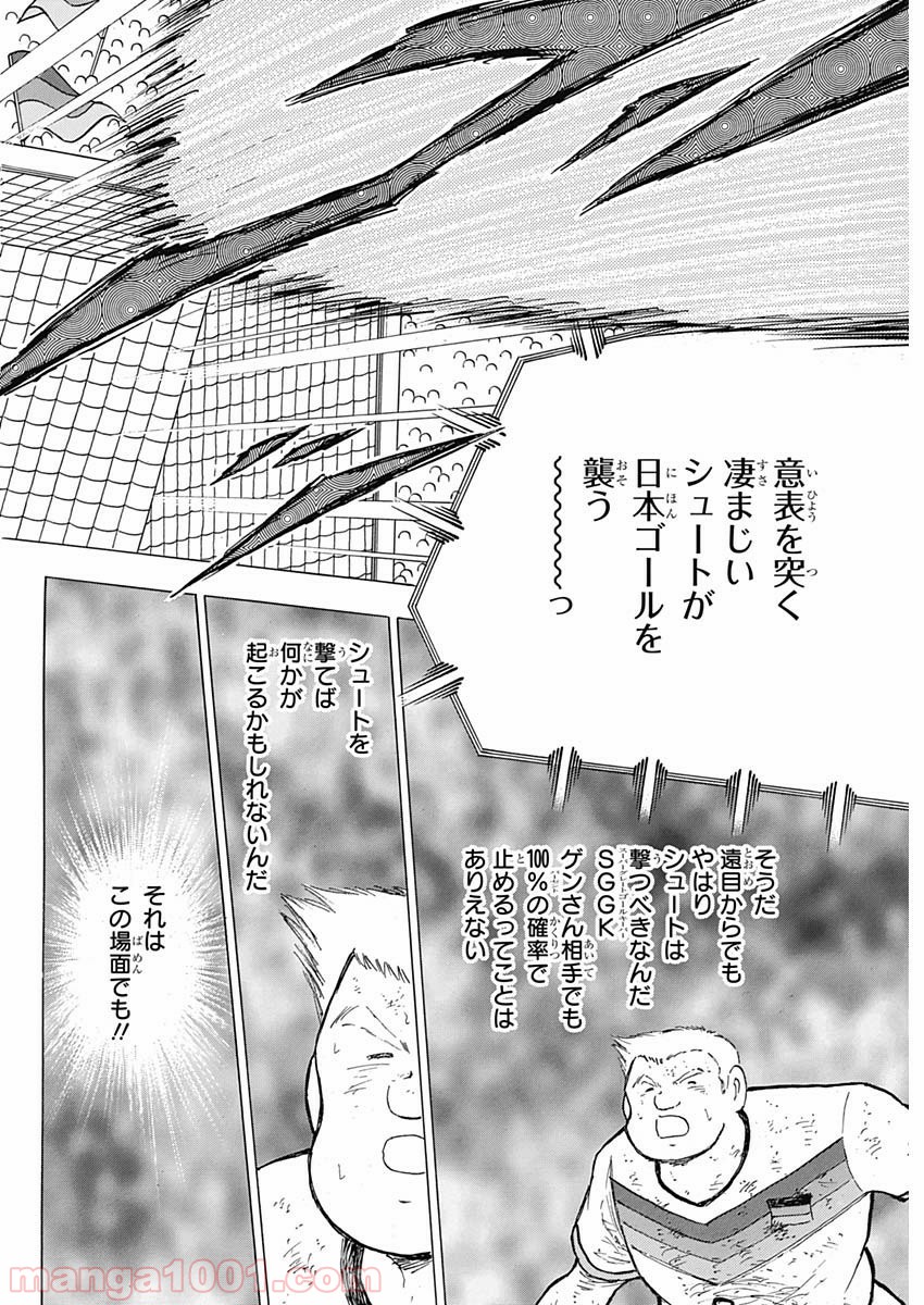 キャプテン翼 ライジングサン - 第86話 - Page 22