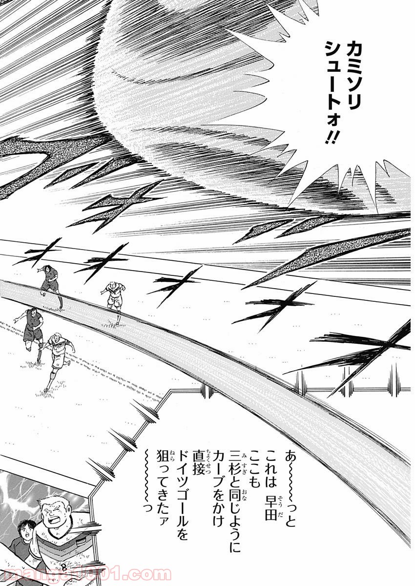 キャプテン翼 ライジングサン - 第86話 - Page 6