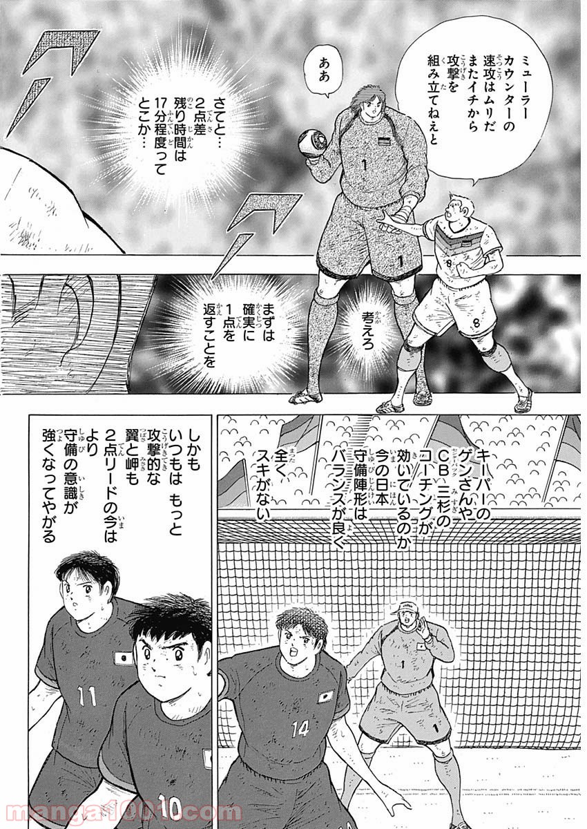 キャプテン翼 ライジングサン - 第86話 - Page 10