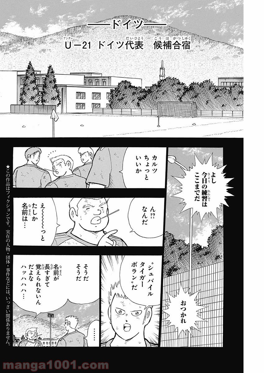 キャプテン翼 ライジングサン - 第87話 - Page 2