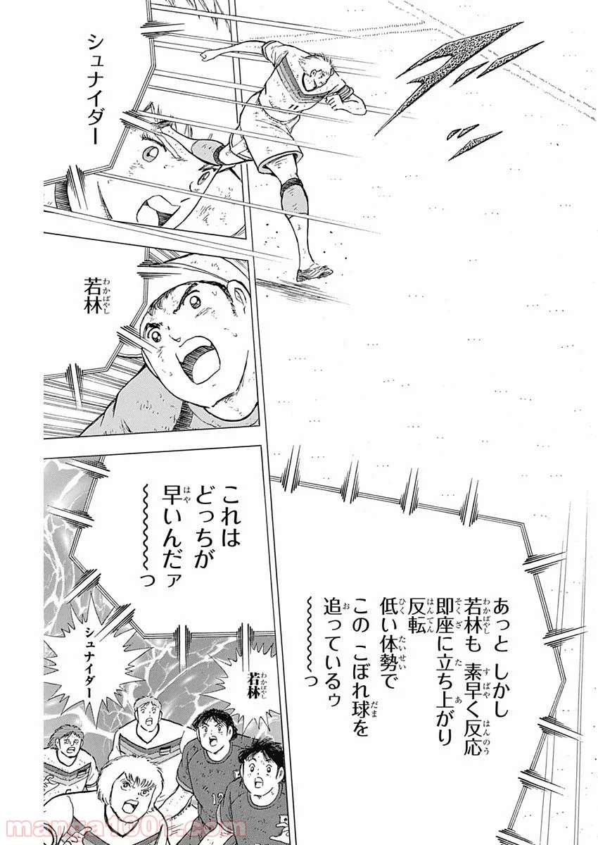 キャプテン翼 ライジングサン - 第87話 - Page 19