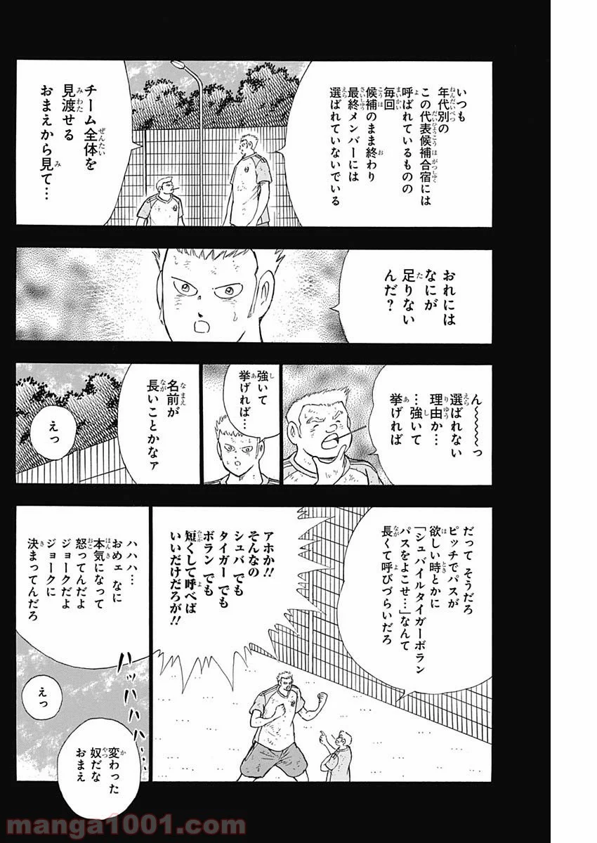 キャプテン翼 ライジングサン - 第87話 - Page 4