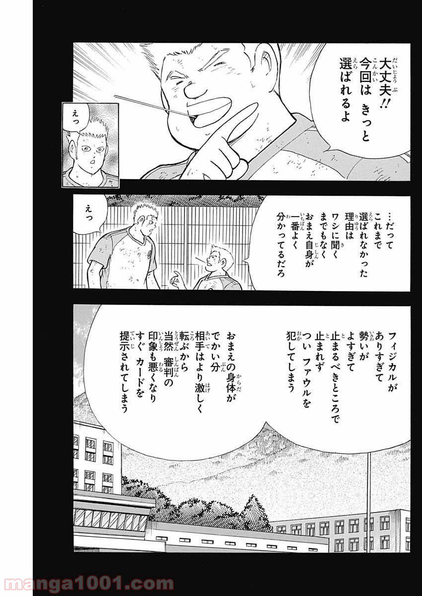 キャプテン翼 ライジングサン - 第87話 - Page 5