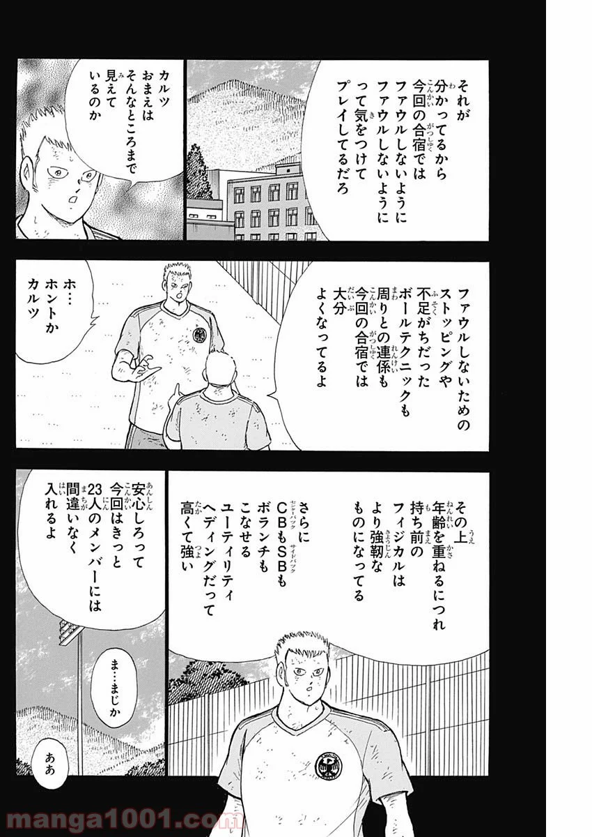 キャプテン翼 ライジングサン - 第87話 - Page 6