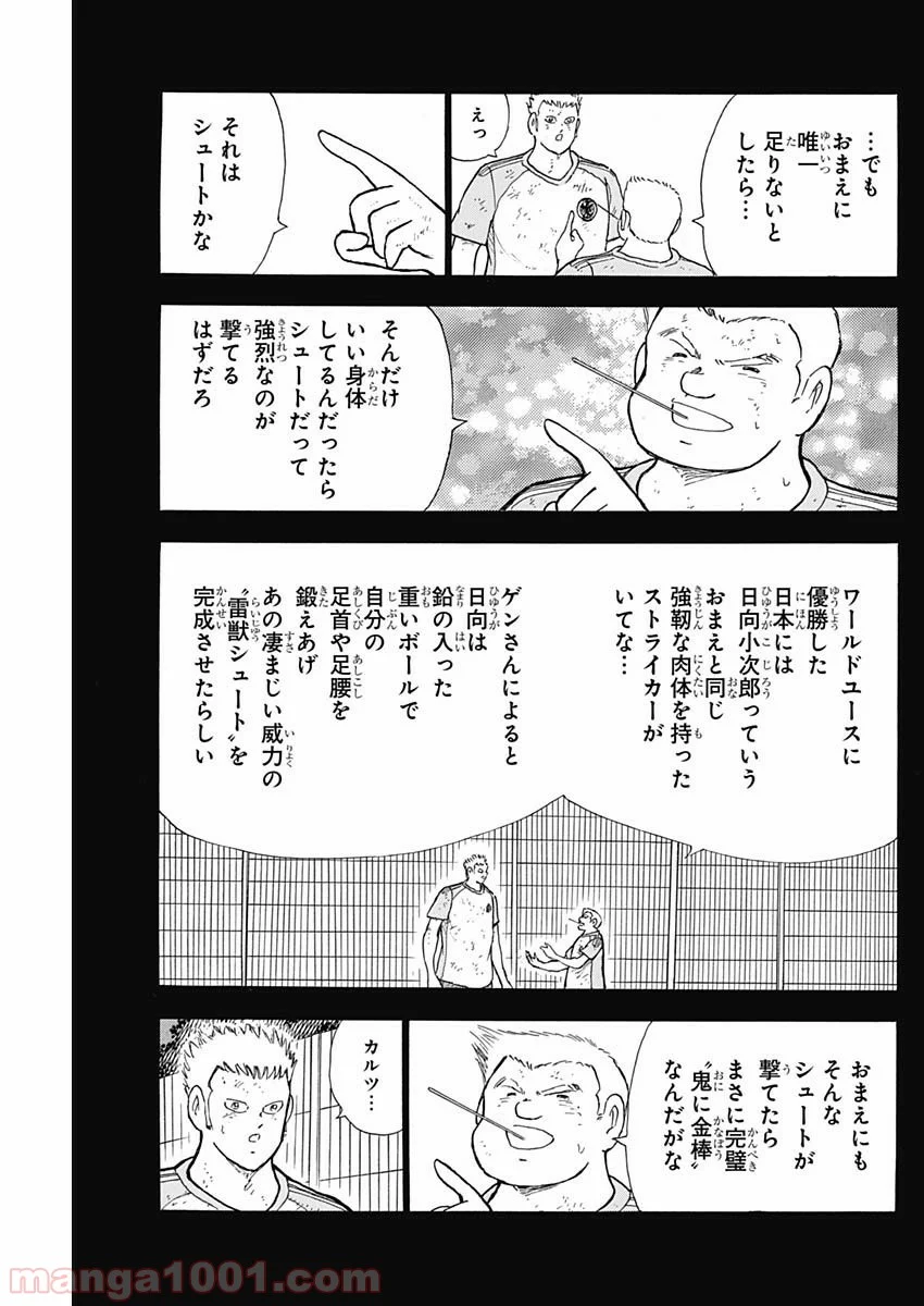 キャプテン翼 ライジングサン - 第87話 - Page 7