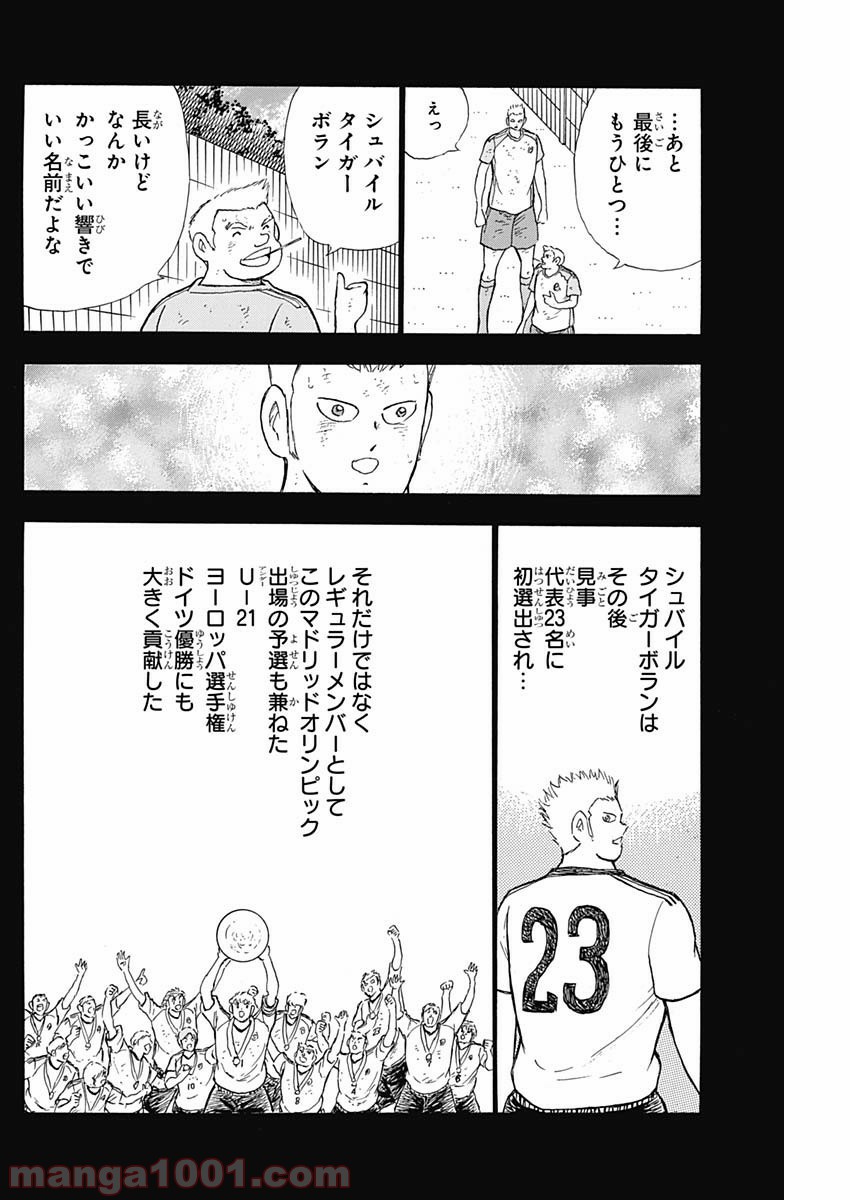 キャプテン翼 ライジングサン - 第87話 - Page 8