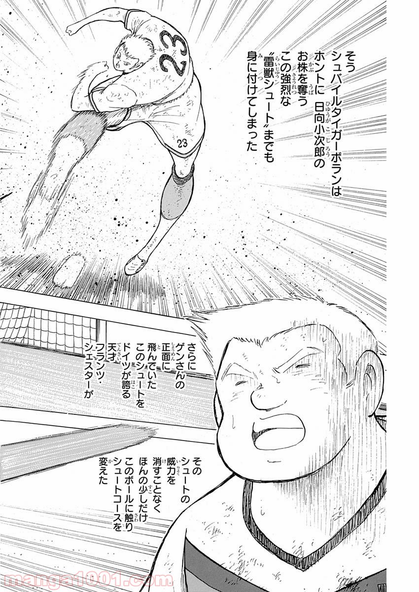 キャプテン翼 ライジングサン - 第87話 - Page 10