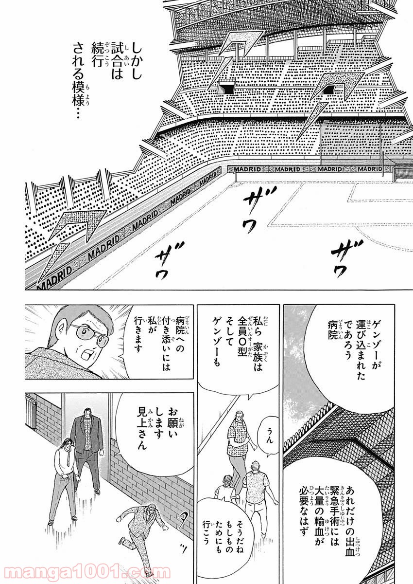 キャプテン翼 ライジングサン - 第88話 - Page 19