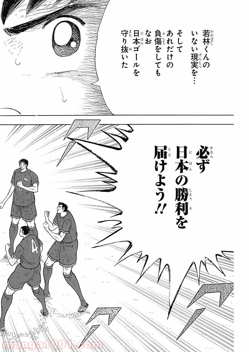 キャプテン翼 ライジングサン - 第88話 - Page 22