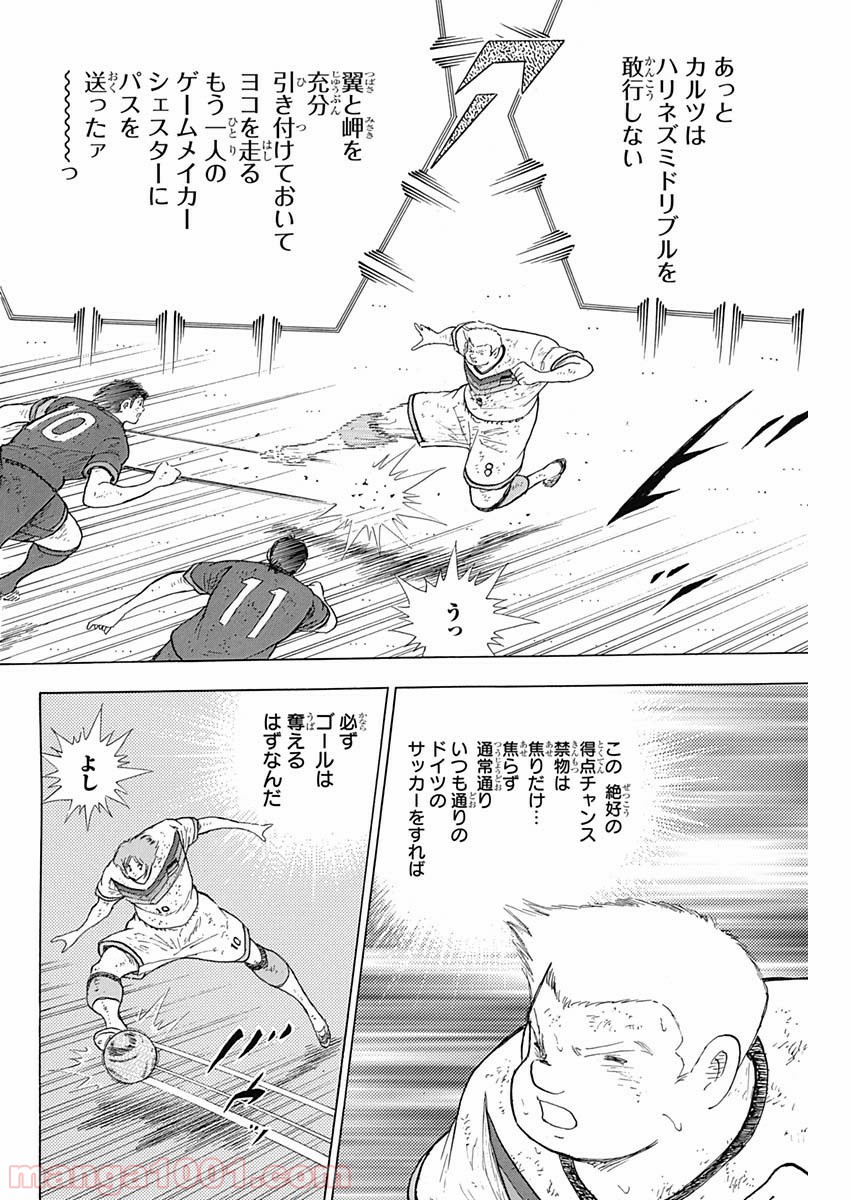 キャプテン翼 ライジングサン - 第89話 - Page 12