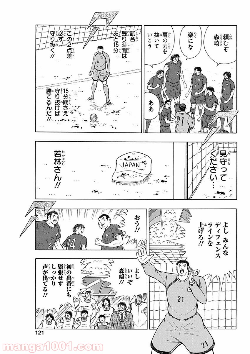 キャプテン翼 ライジングサン - 第89話 - Page 3