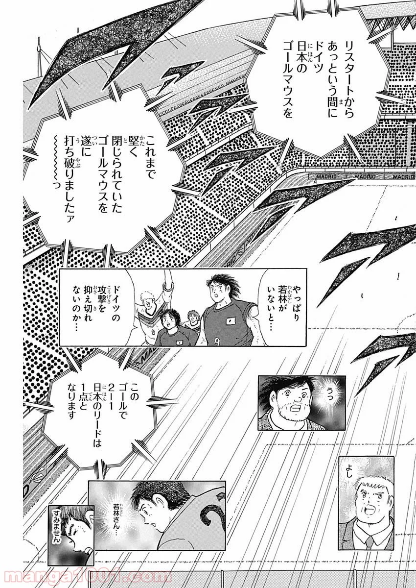 キャプテン翼 ライジングサン - 第89話 - Page 21