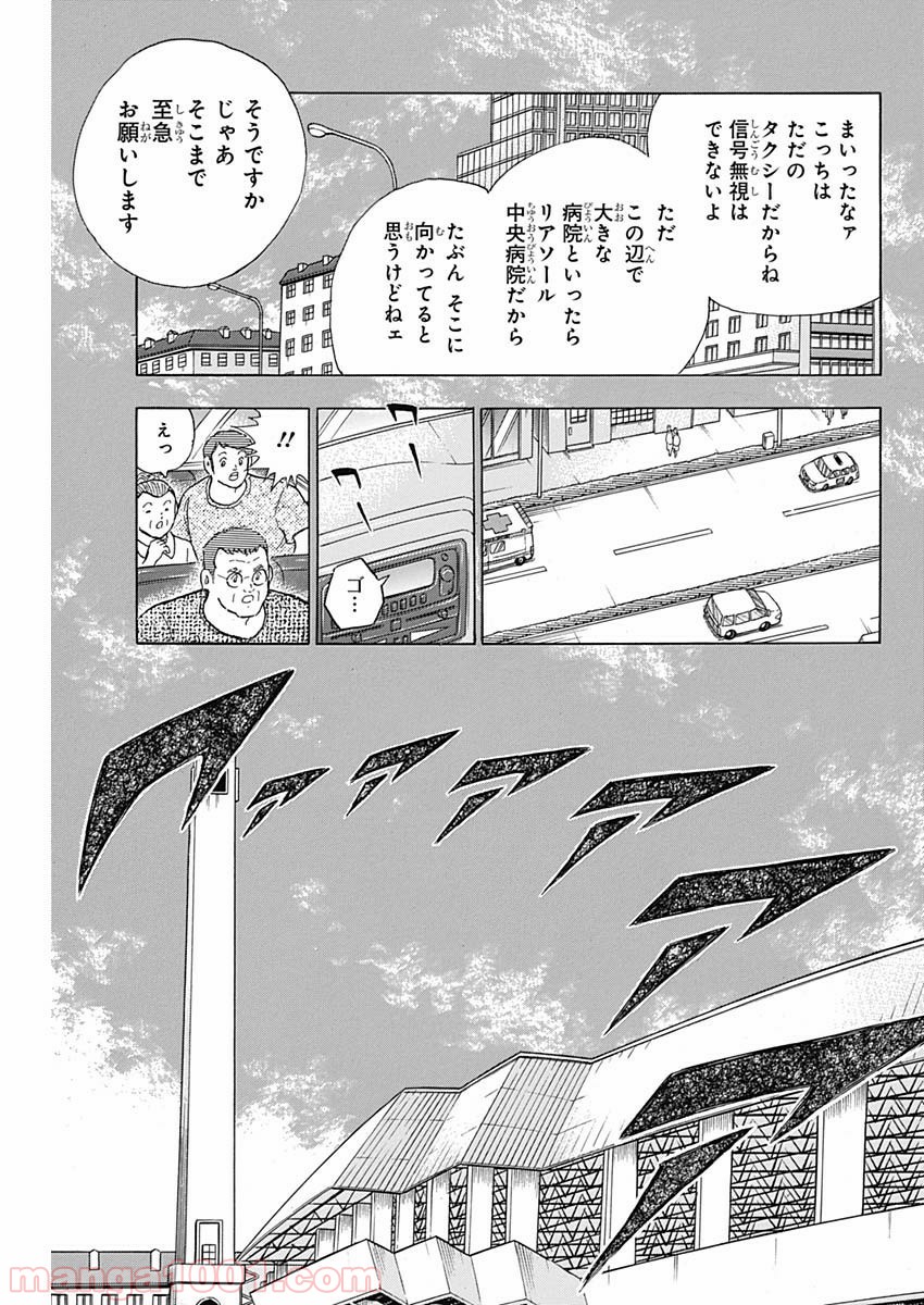 キャプテン翼 ライジングサン - 第89話 - Page 23