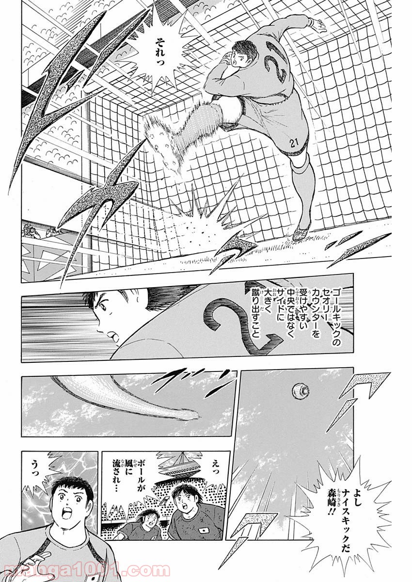 キャプテン翼 ライジングサン - 第89話 - Page 4