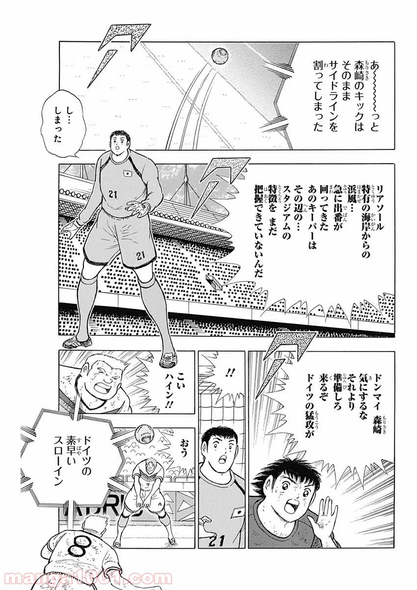 キャプテン翼 ライジングサン - 第89話 - Page 5