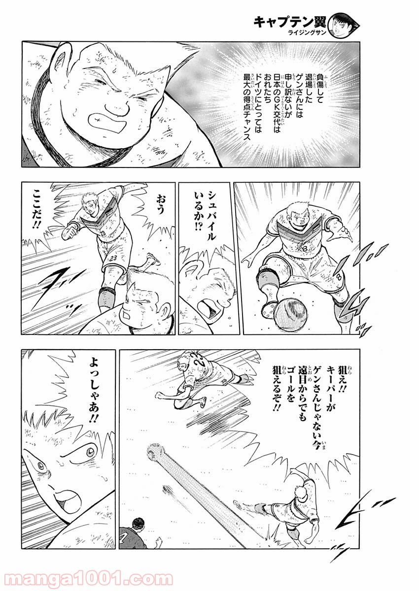 キャプテン翼 ライジングサン - 第89話 - Page 6