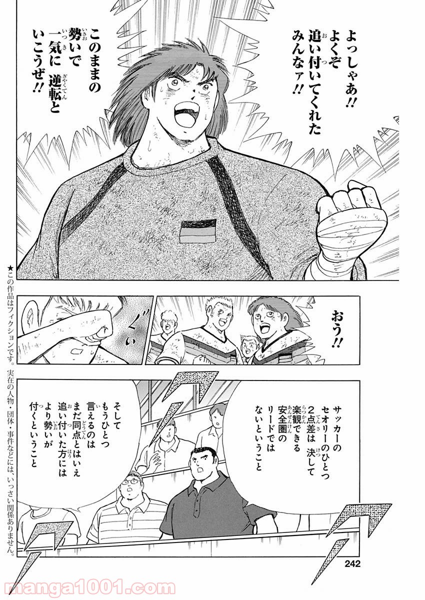 キャプテン翼 ライジングサン - 第90話 - Page 4