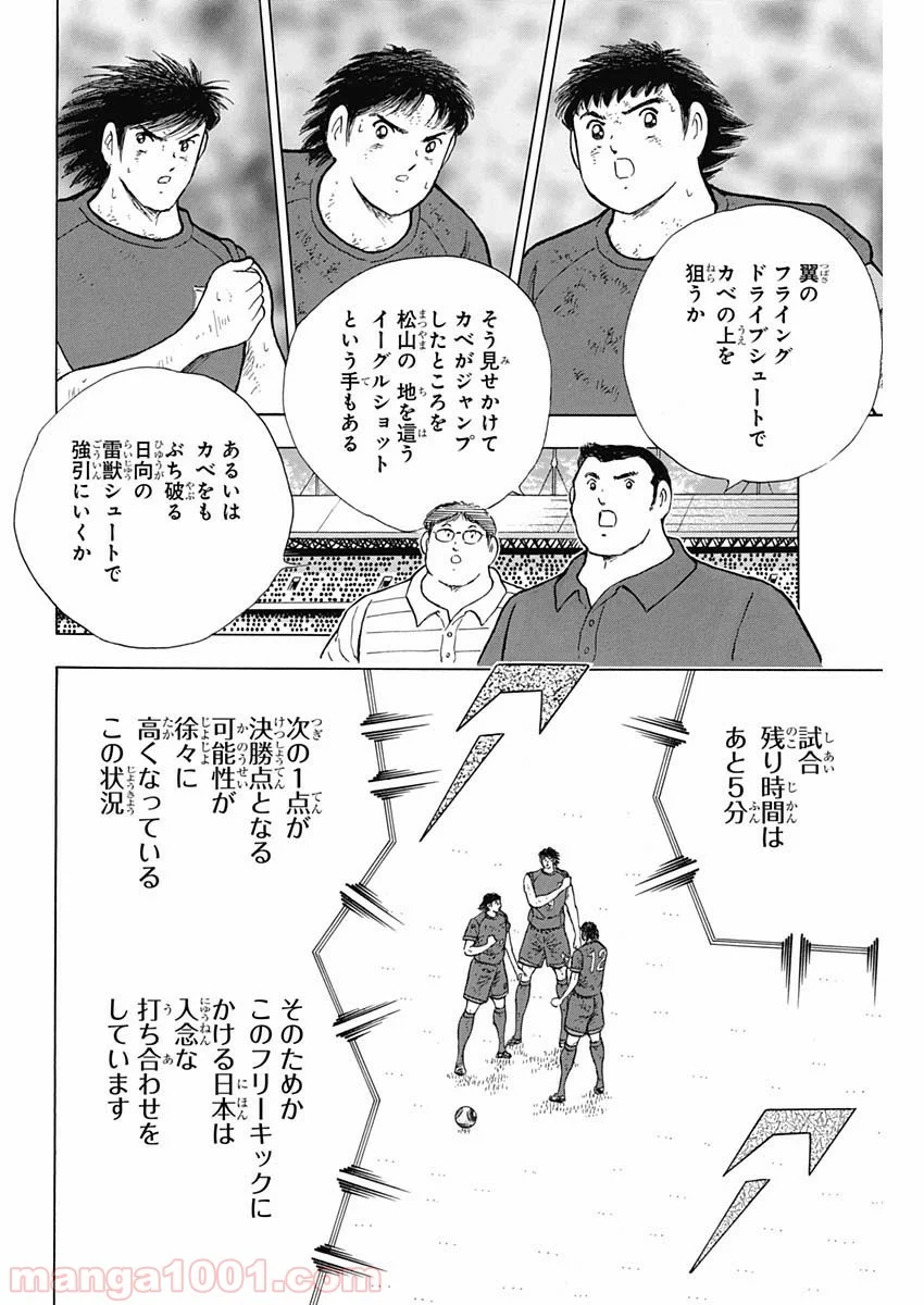 キャプテン翼 ライジングサン - 第91話 - Page 24