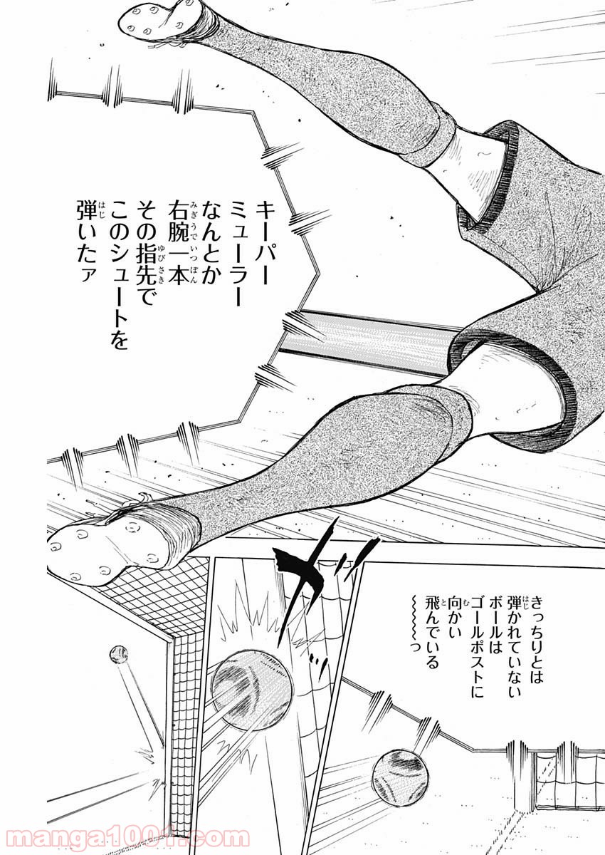 キャプテン翼 ライジングサン - 第92話 - Page 11