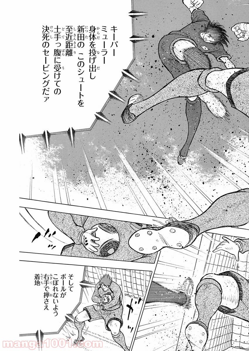 キャプテン翼 ライジングサン - 第92話 - Page 17