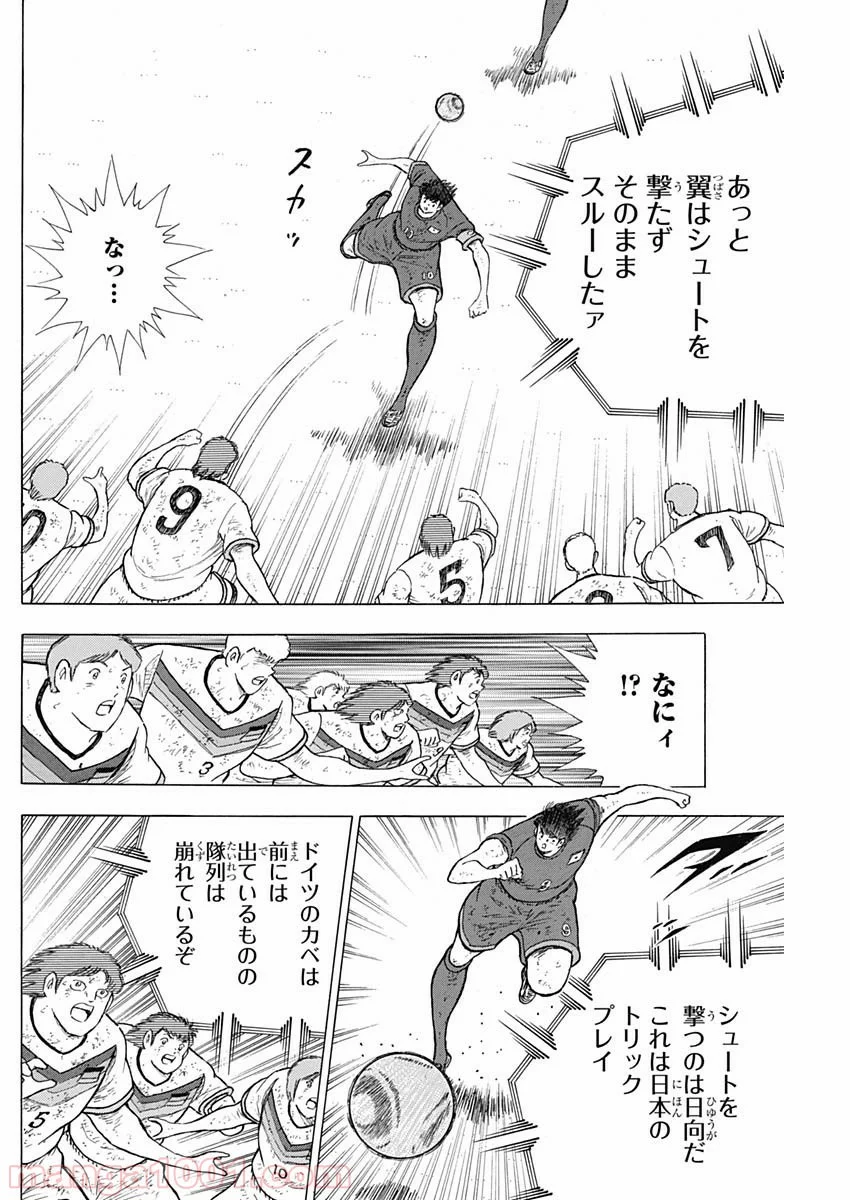 キャプテン翼 ライジングサン - 第92話 - Page 6