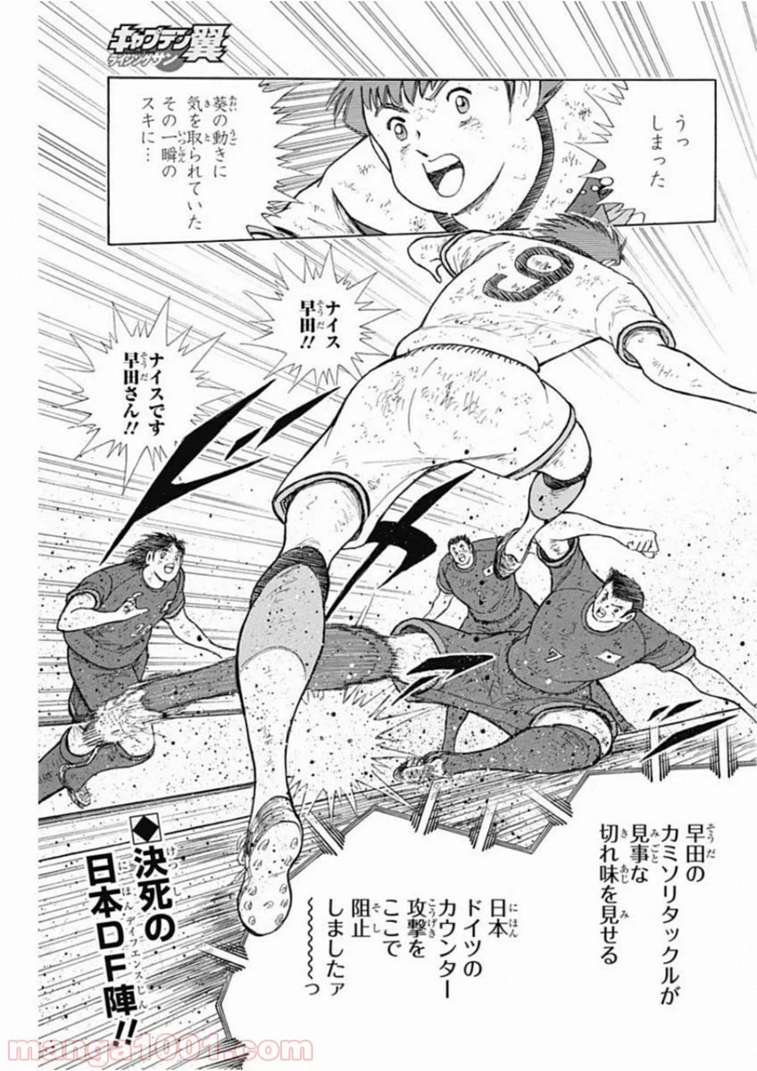 キャプテン翼 ライジングサン - 第93話 - Page 1