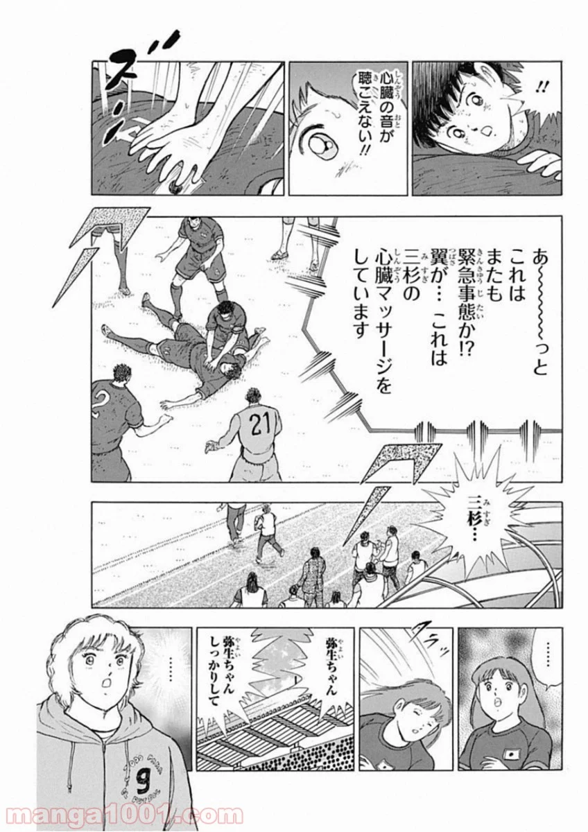 キャプテン翼 ライジングサン - 第93話 - Page 23